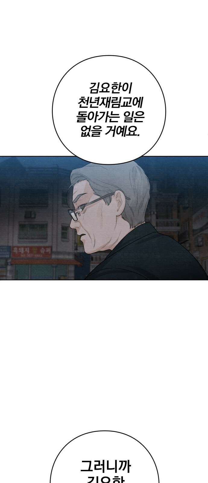 청춘계시록 16화 53