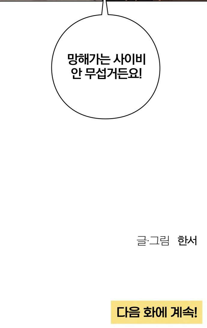 청춘계시록 16화 56
