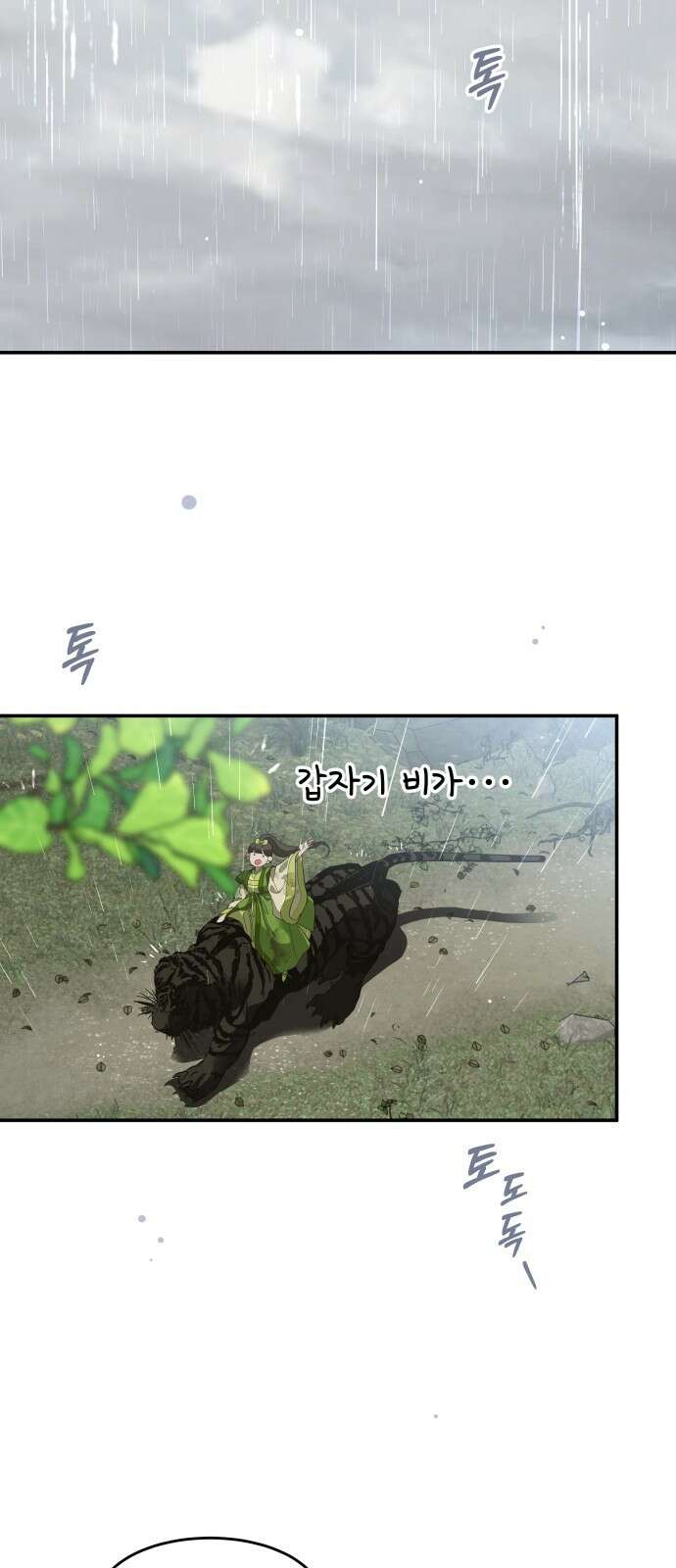 여신님의 호랑이 공략법 14화 : 호랑이 굴 2
