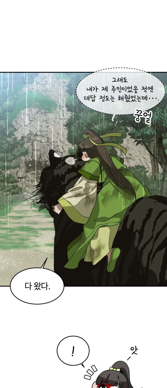 여신님의 호랑이 공략법 14화 : 호랑이 굴 5