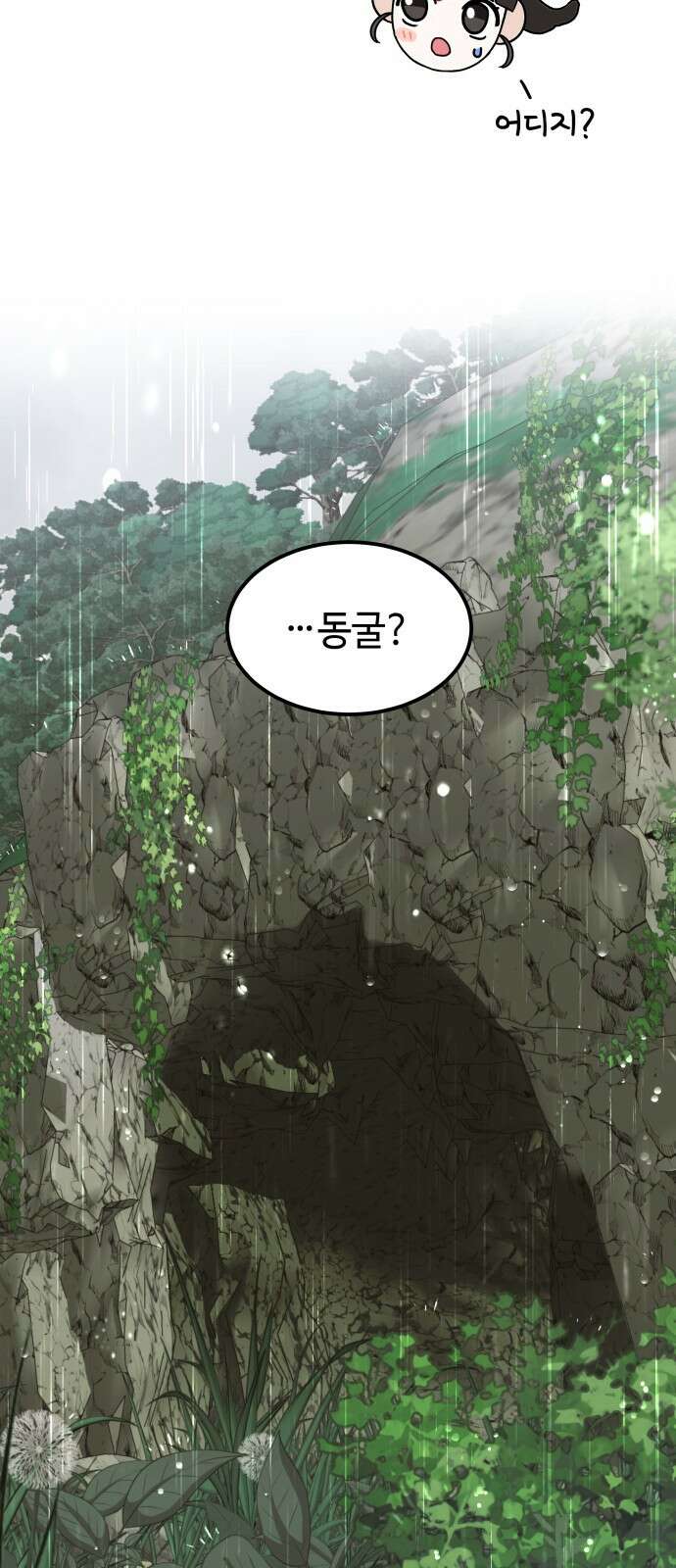 여신님의 호랑이 공략법 14화 : 호랑이 굴 6