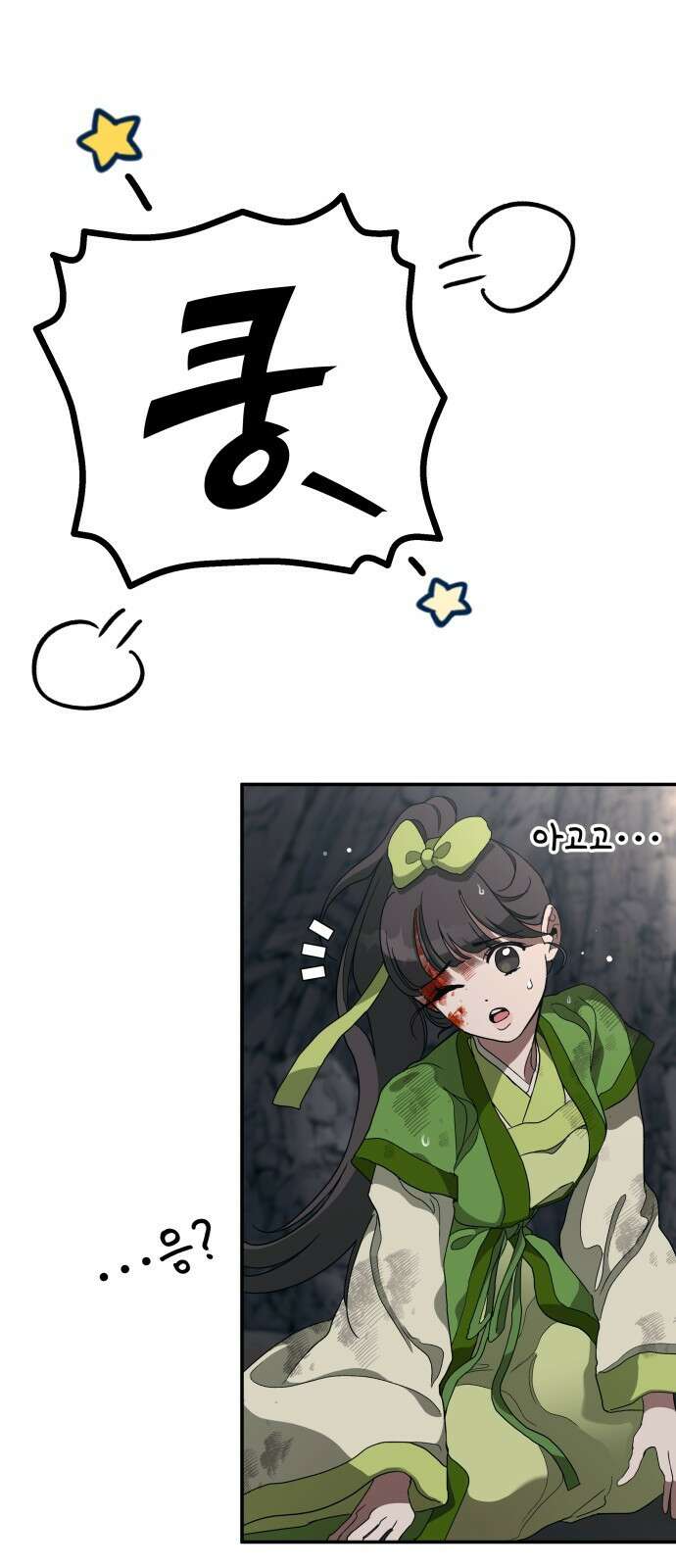 여신님의 호랑이 공략법 14화 : 호랑이 굴 12