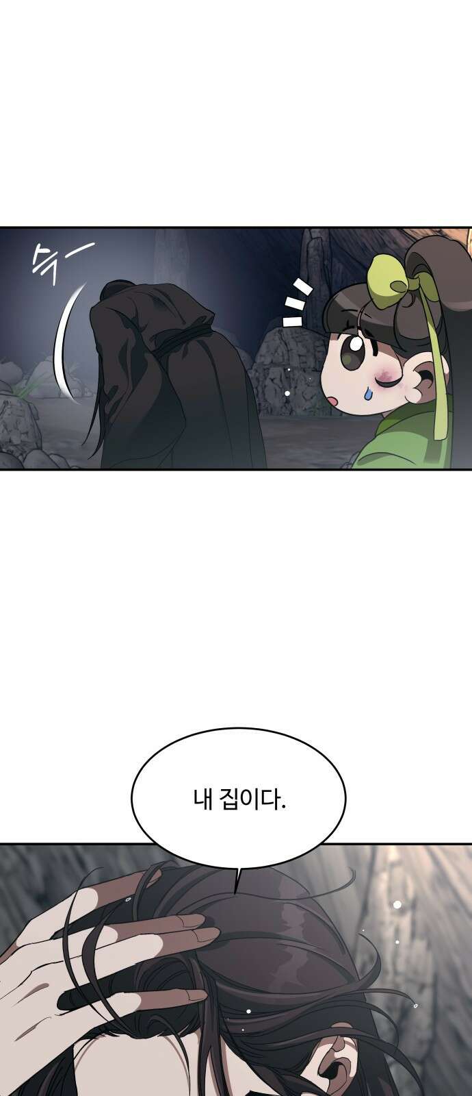 여신님의 호랑이 공략법 14화 : 호랑이 굴 13