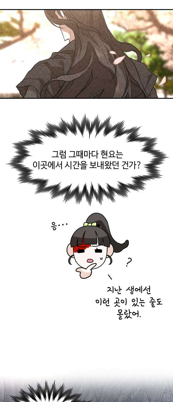 여신님의 호랑이 공략법 14화 : 호랑이 굴 17