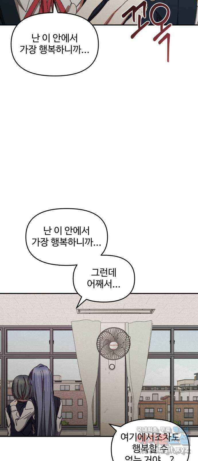 철수와 영희 이야기 57화 5