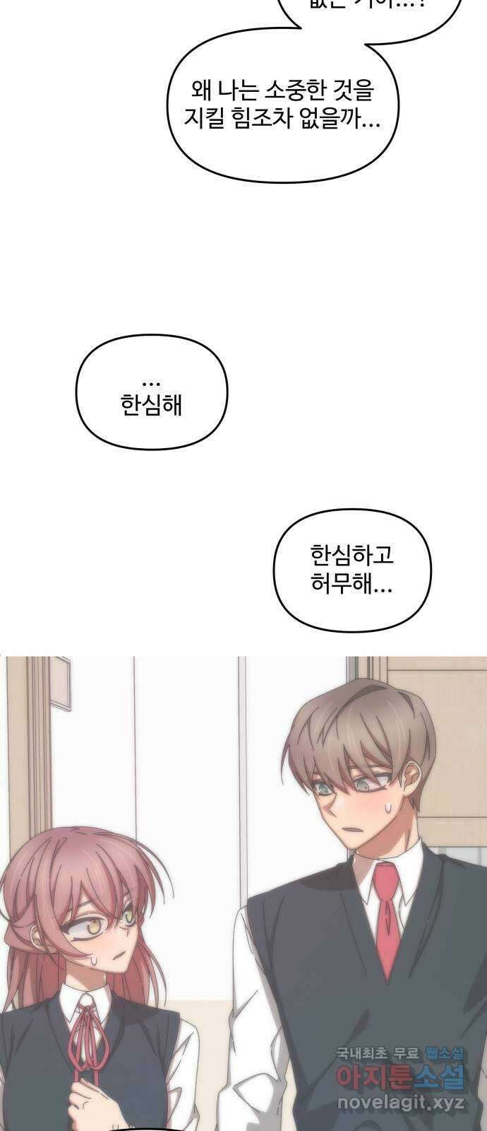 철수와 영희 이야기 57화 6
