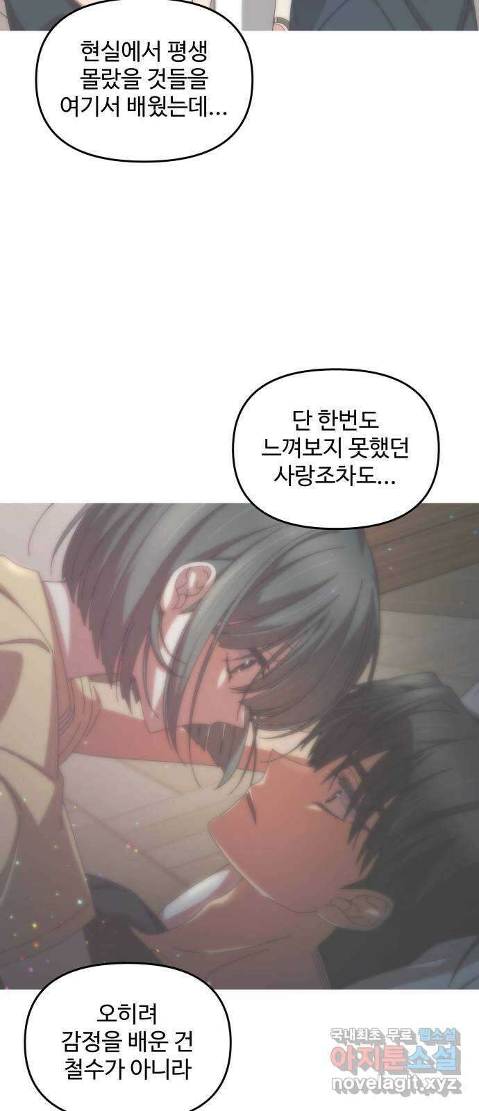철수와 영희 이야기 57화 7