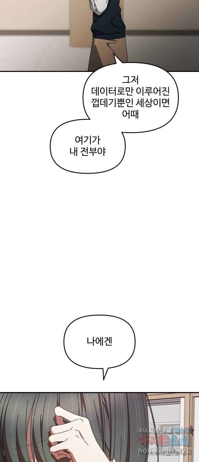 철수와 영희 이야기 57화 20