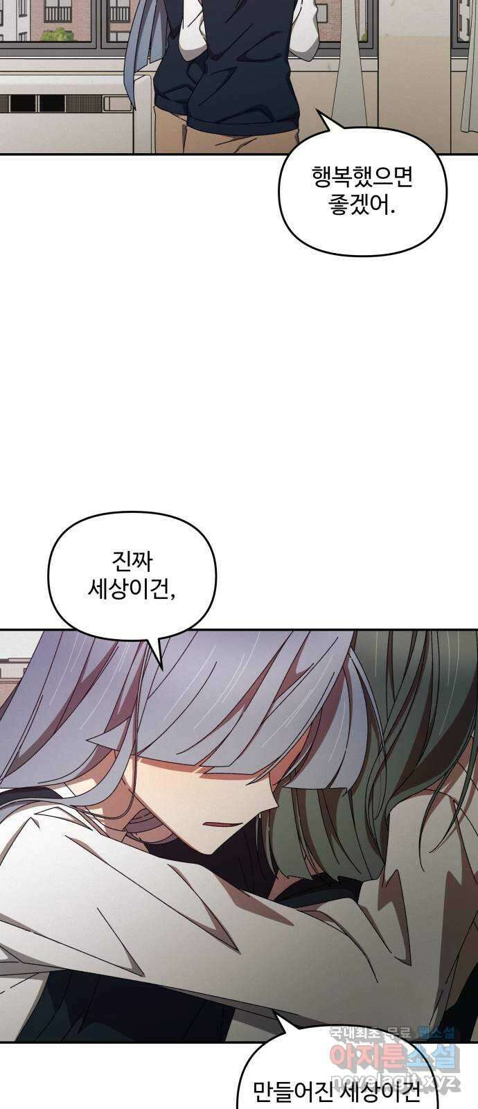 철수와 영희 이야기 57화 24