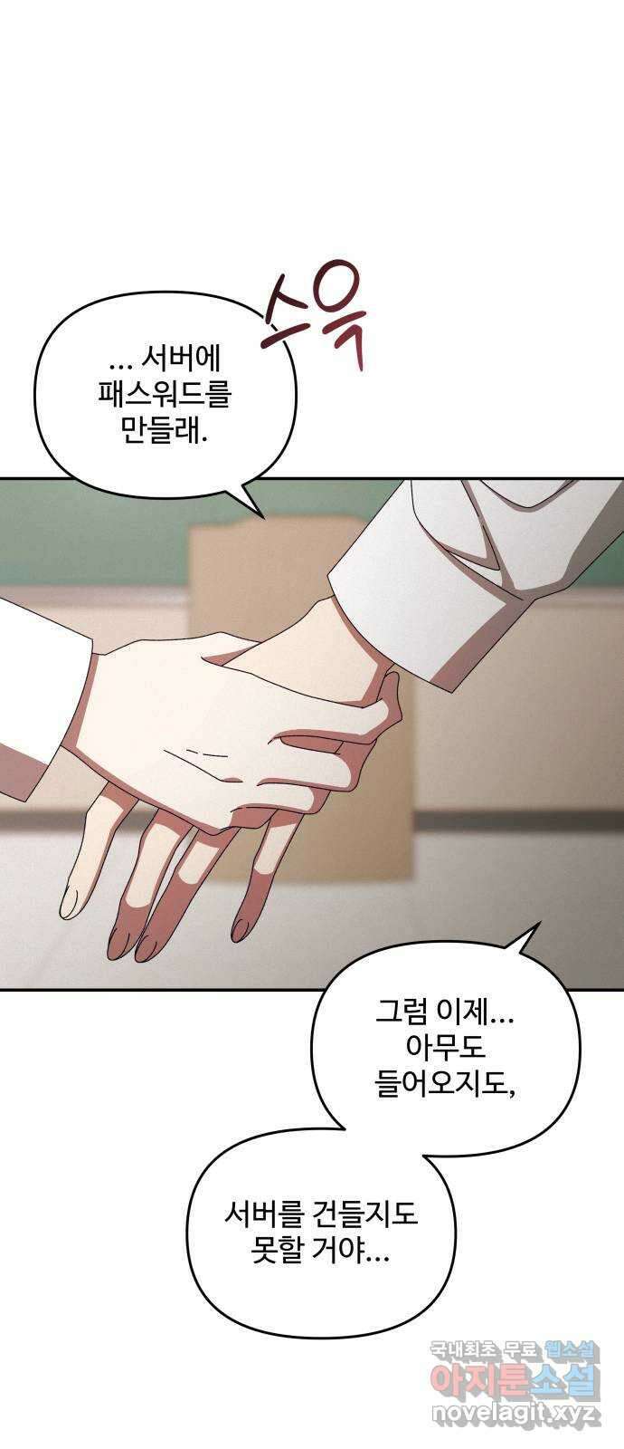 철수와 영희 이야기 57화 29