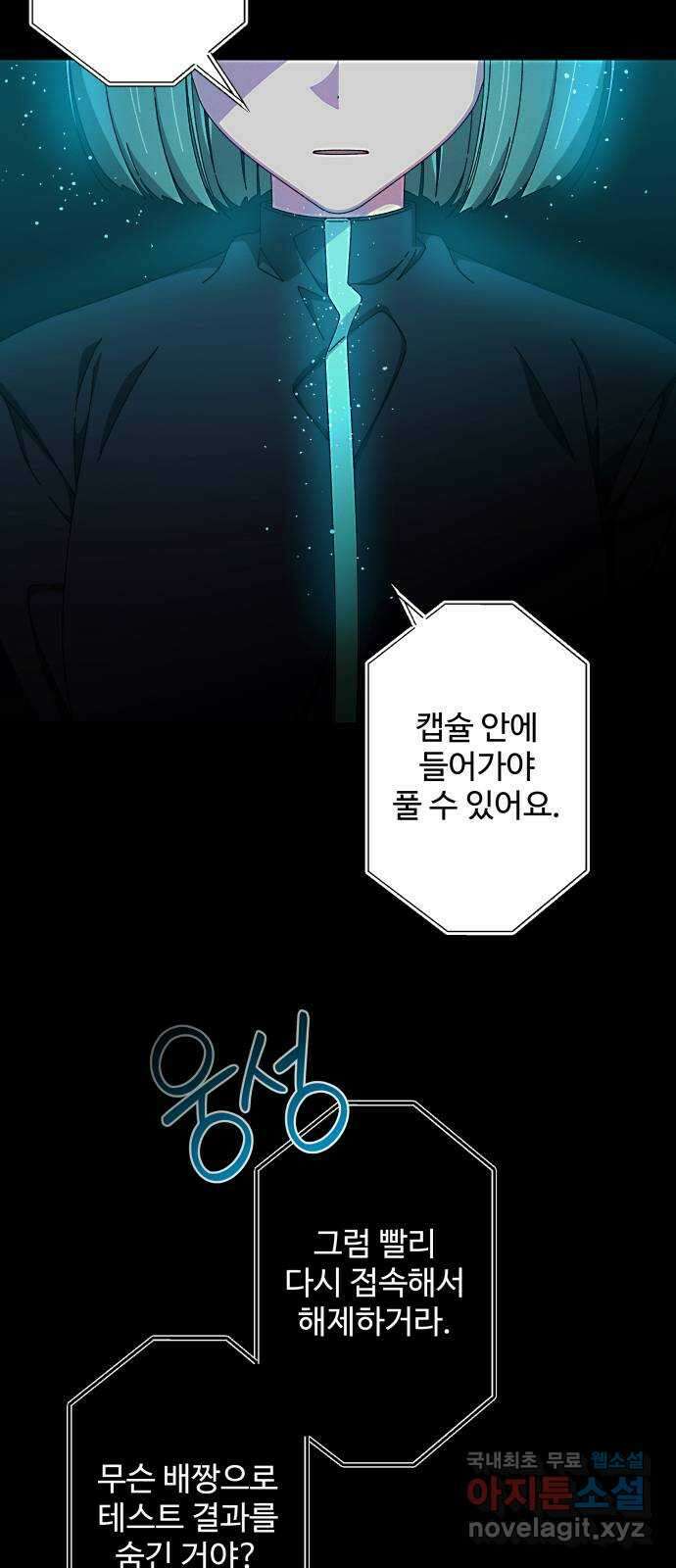철수와 영희 이야기 57화 48