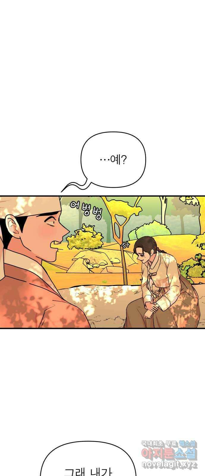 여우애담 외전1-선(4) 2