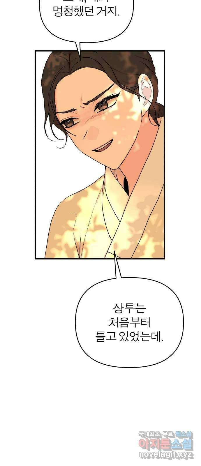 여우애담 외전1-선(4) 3