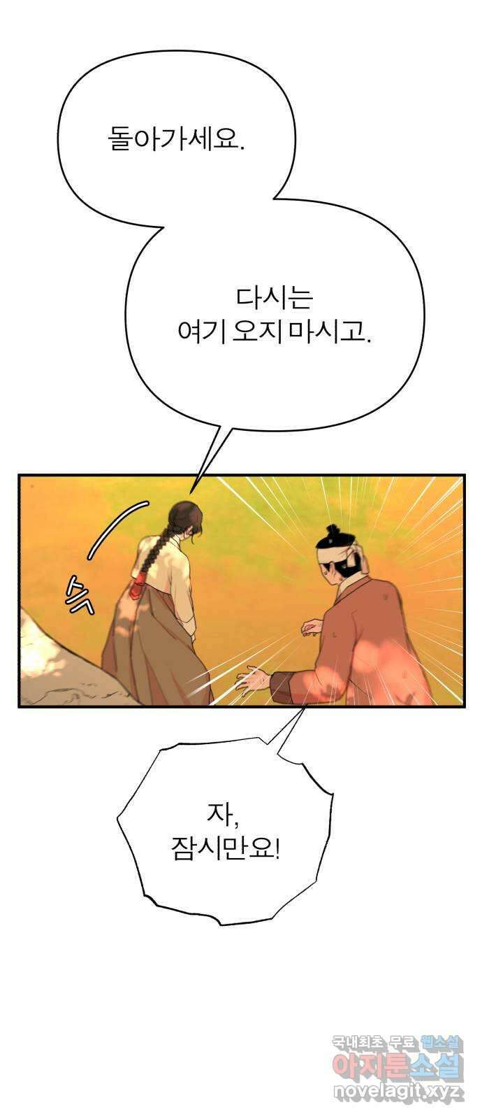 여우애담 외전1-선(4) 4
