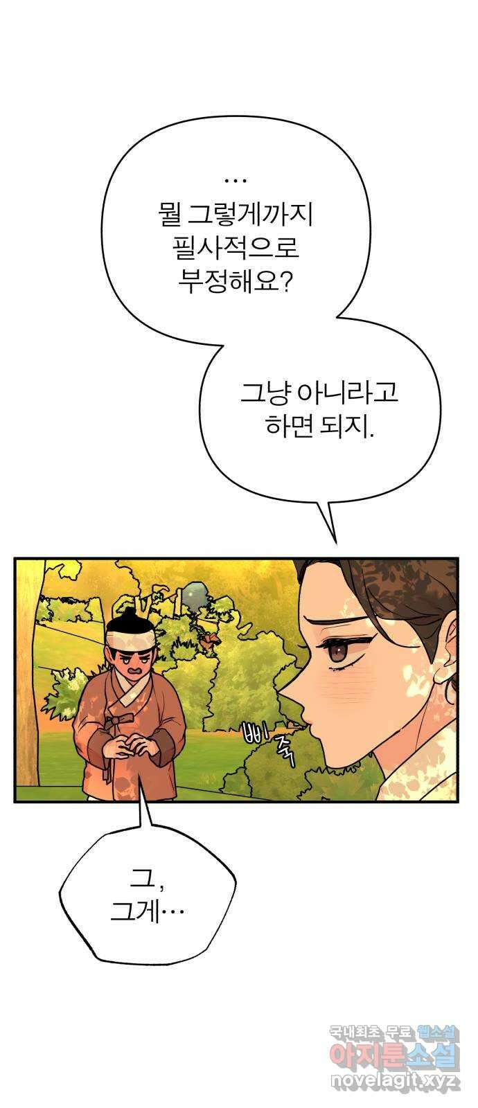 여우애담 외전1-선(4) 11