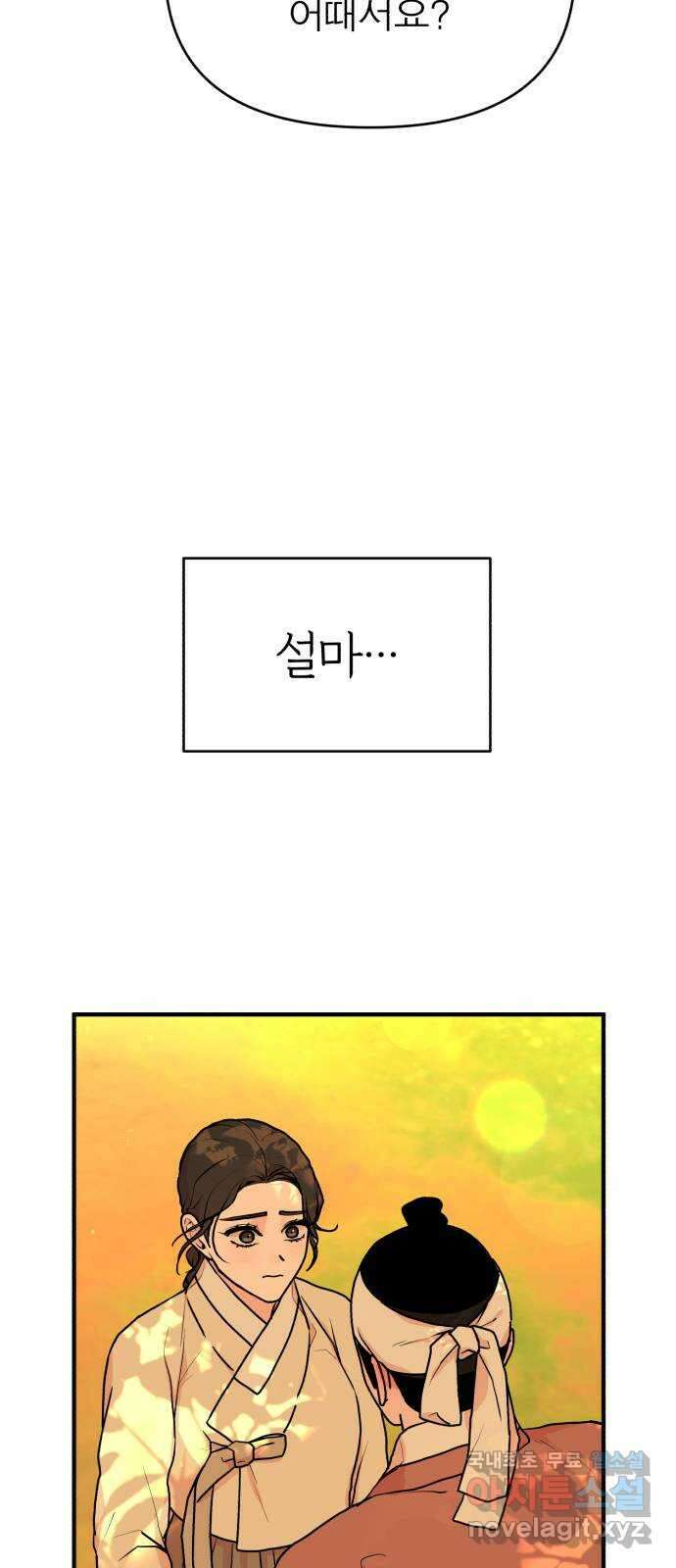 여우애담 외전1-선(4) 14
