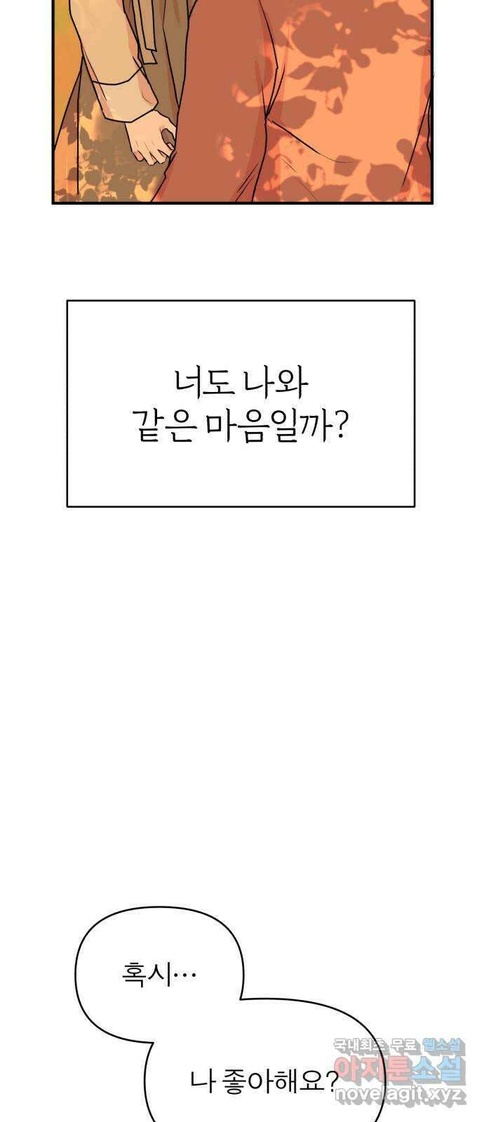 여우애담 외전1-선(4) 15