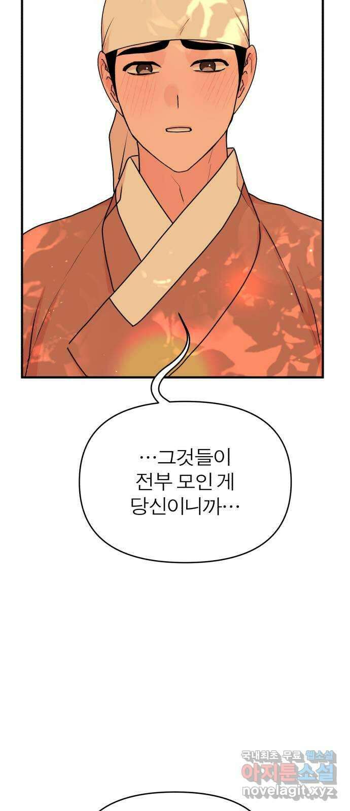 여우애담 외전1-선(4) 23