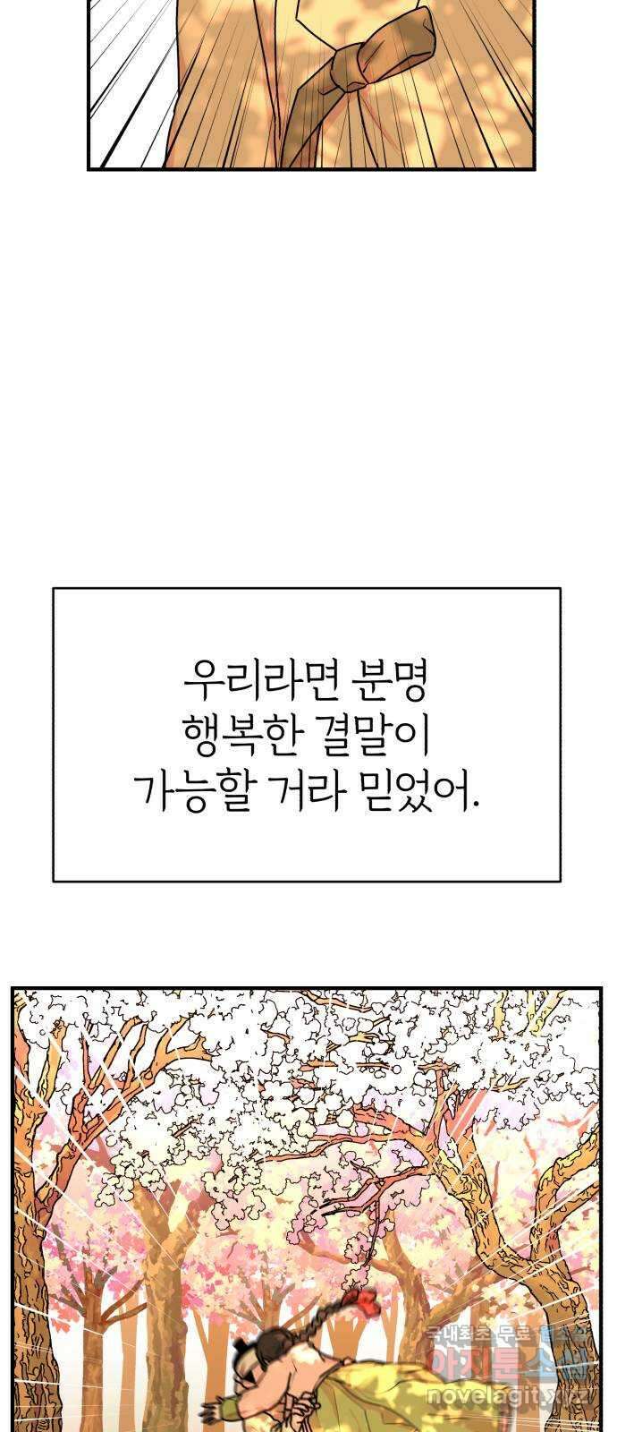 여우애담 외전1-선(4) 41