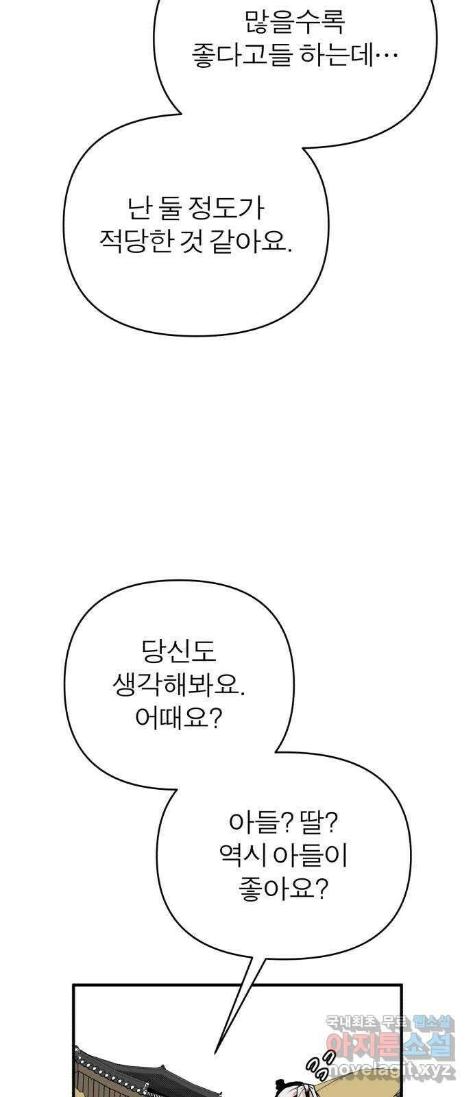 여우애담 외전1-선(4) 50
