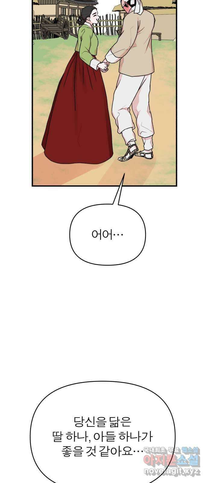 여우애담 외전1-선(4) 51