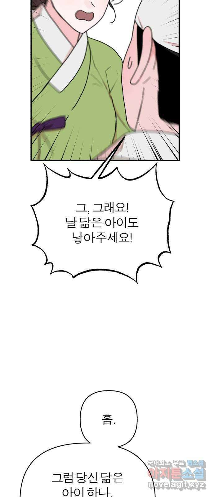 여우애담 외전1-선(4) 53