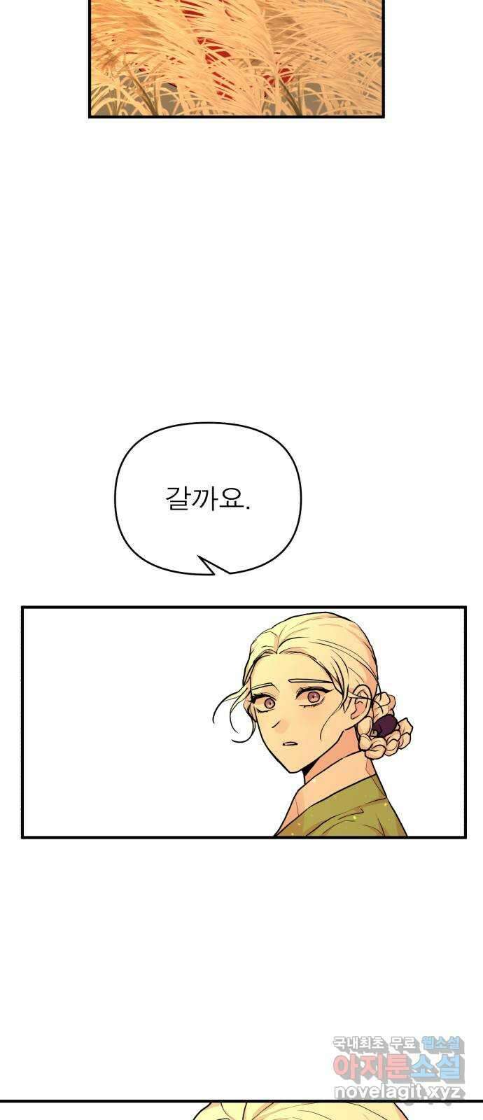 여우애담 외전1-선(4) 66