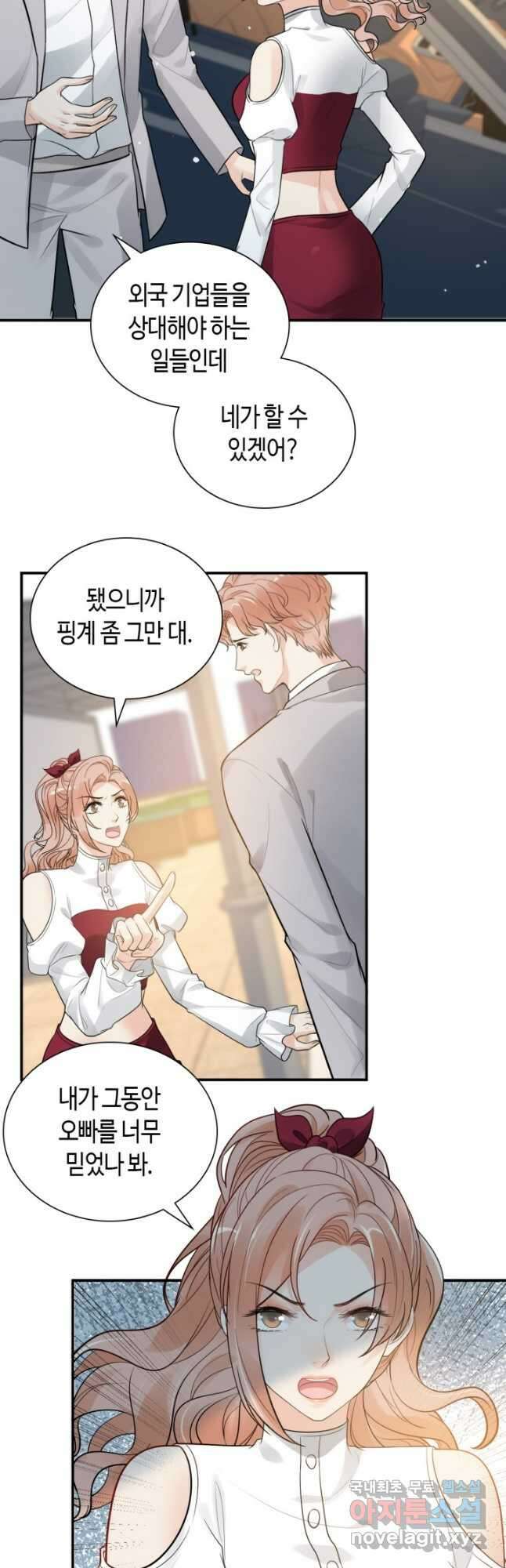 속도위반 대표님과 계약 아내 503화 2
