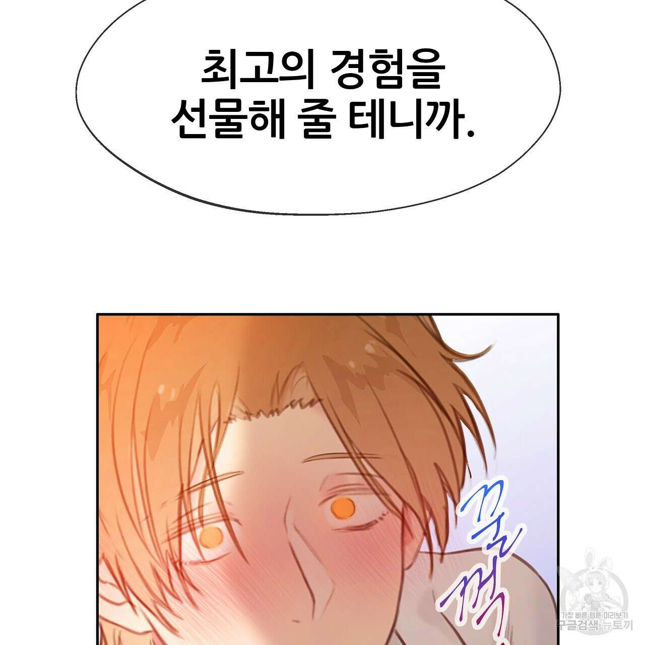 꼼짝 마, 움직이면 선다! 16화 4