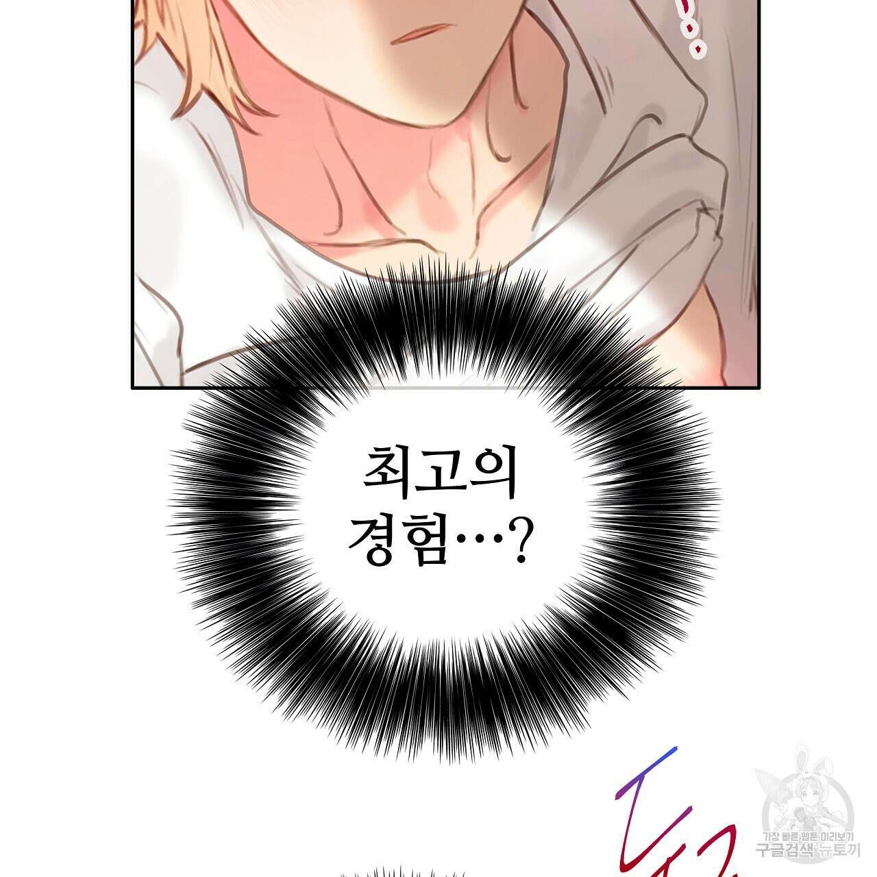 꼼짝 마, 움직이면 선다! 16화 5