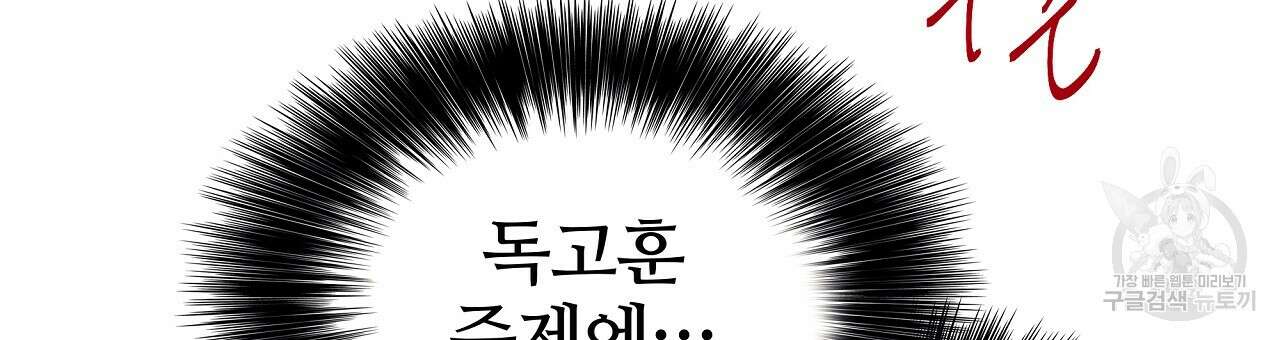 꼼짝 마, 움직이면 선다! 16화 6