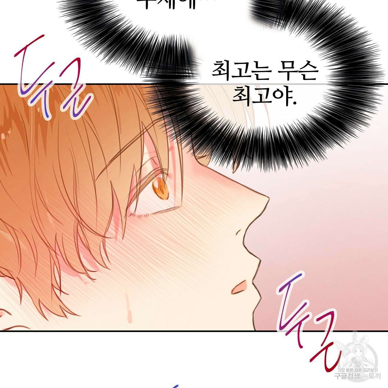 꼼짝 마, 움직이면 선다! 16화 7
