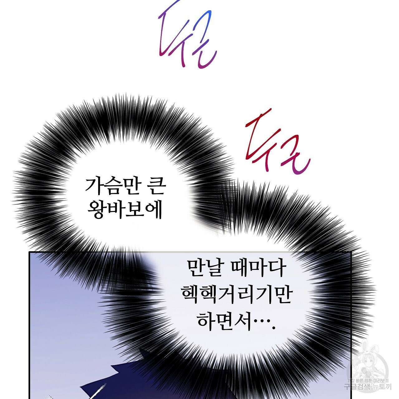 꼼짝 마, 움직이면 선다! 16화 8