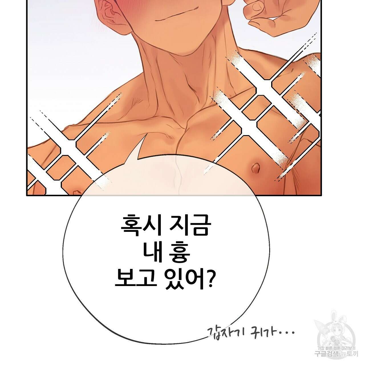 꼼짝 마, 움직이면 선다! 16화 10