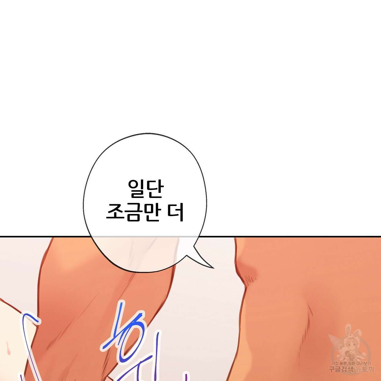 꼼짝 마, 움직이면 선다! 16화 11