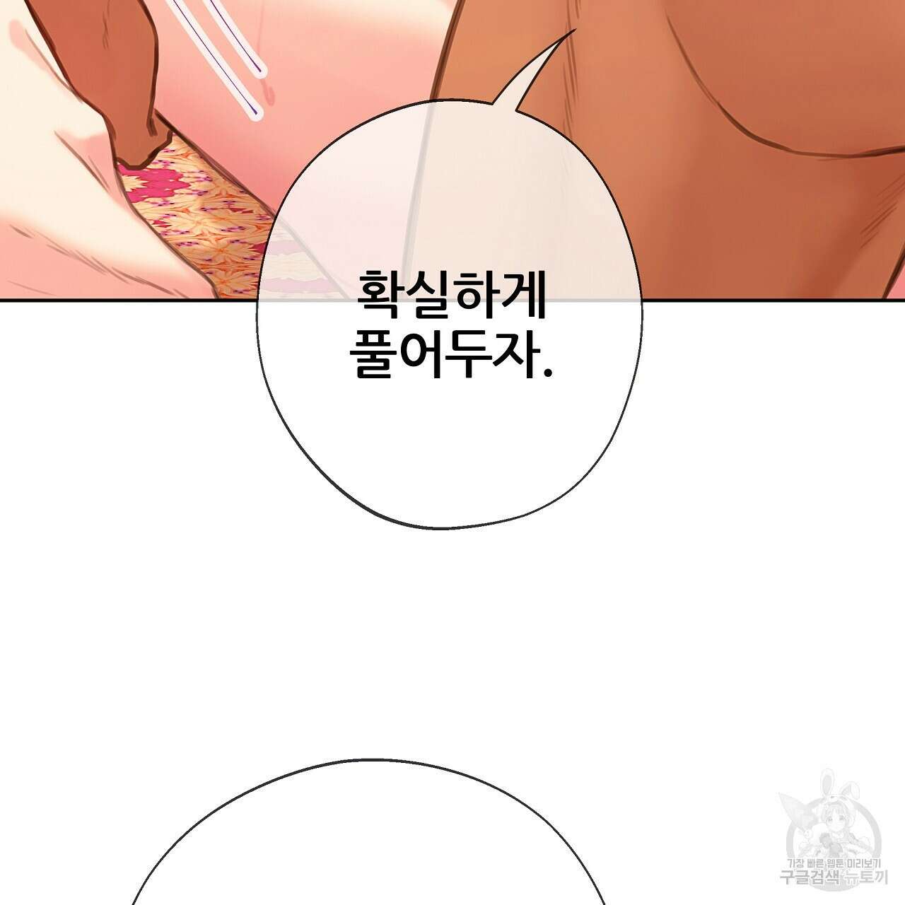 꼼짝 마, 움직이면 선다! 16화 13