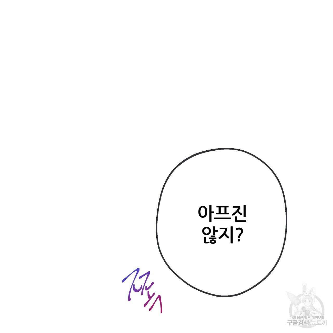 꼼짝 마, 움직이면 선다! 16화 17