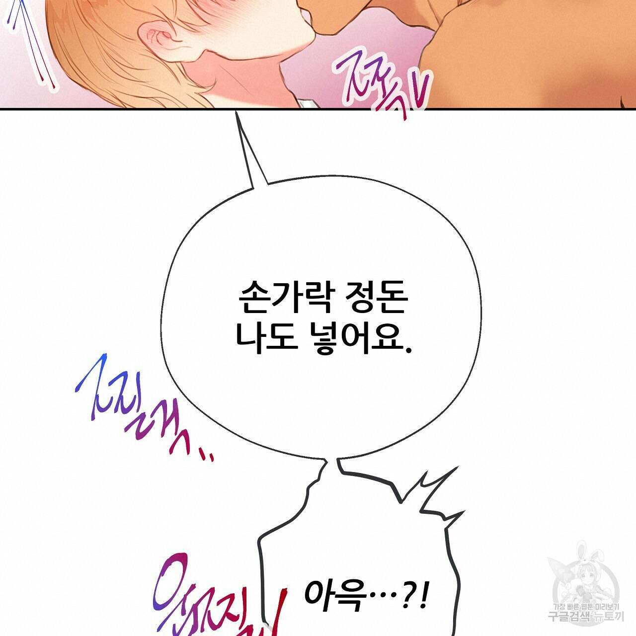 꼼짝 마, 움직이면 선다! 16화 19