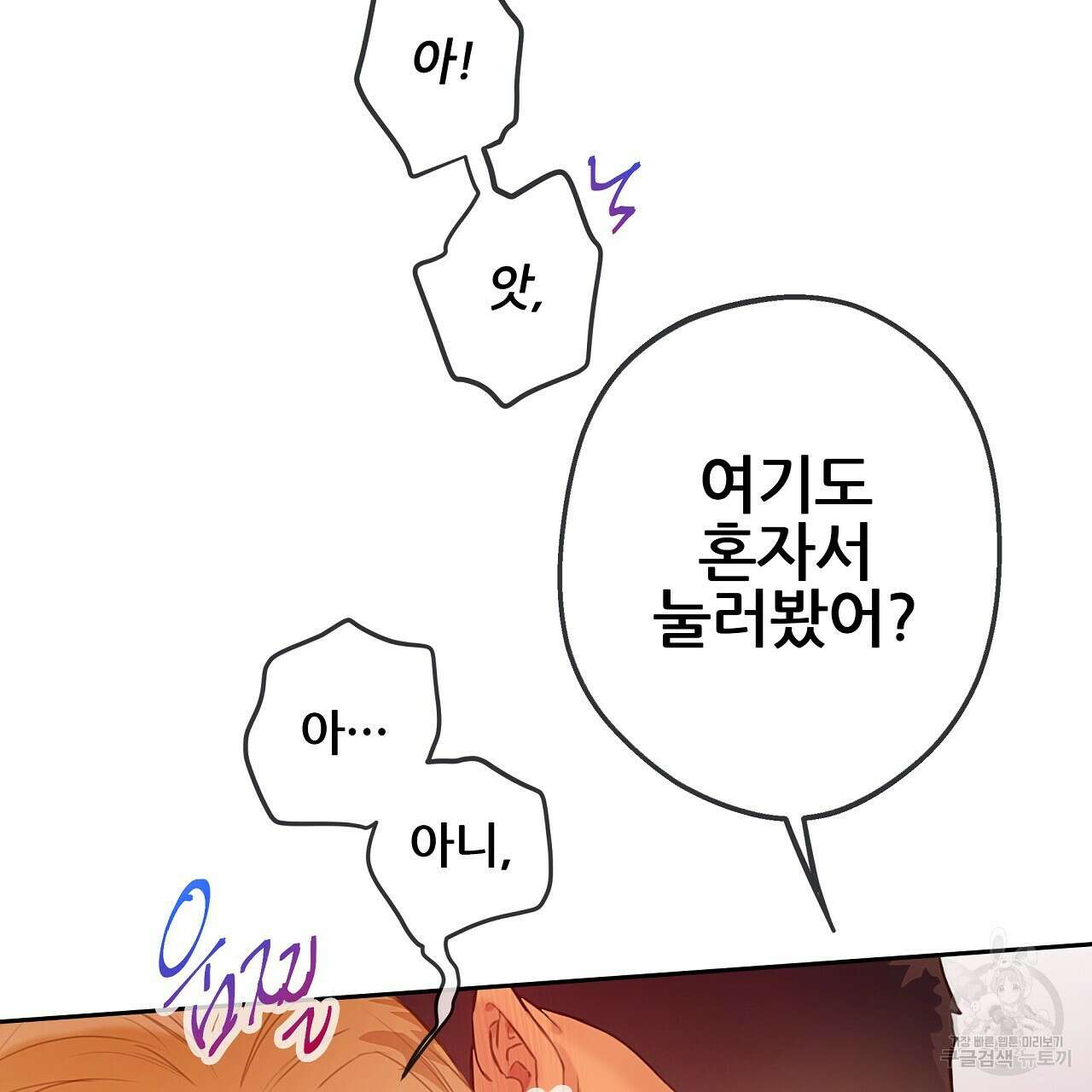 꼼짝 마, 움직이면 선다! 16화 22