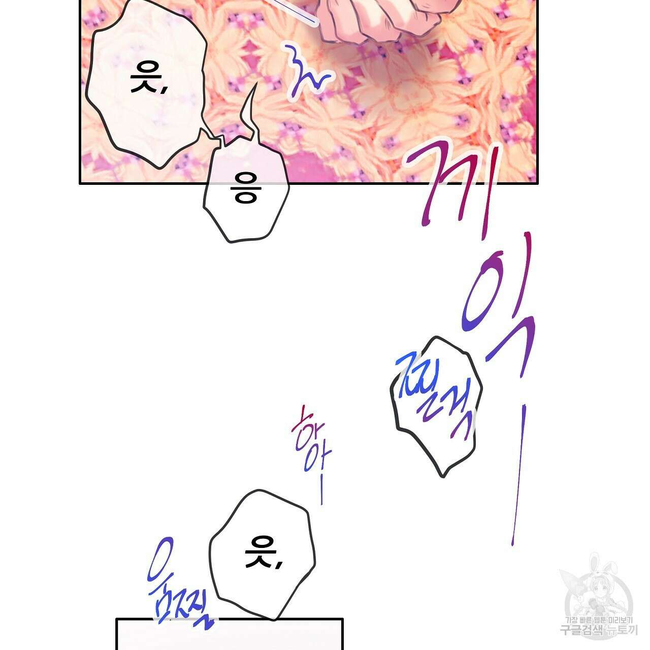 꼼짝 마, 움직이면 선다! 16화 28