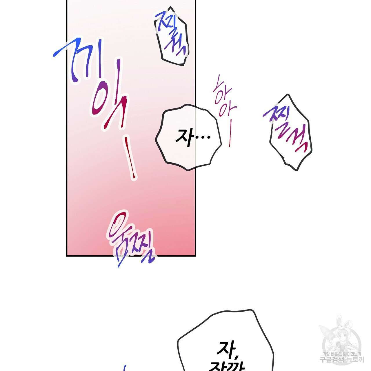 꼼짝 마, 움직이면 선다! 16화 29
