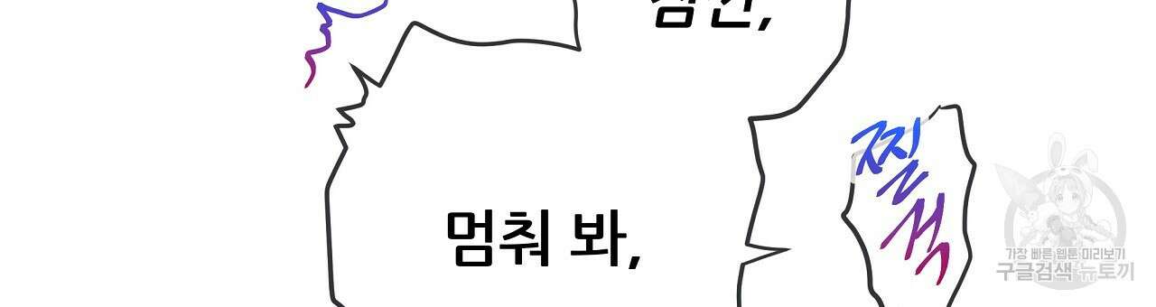 꼼짝 마, 움직이면 선다! 16화 30