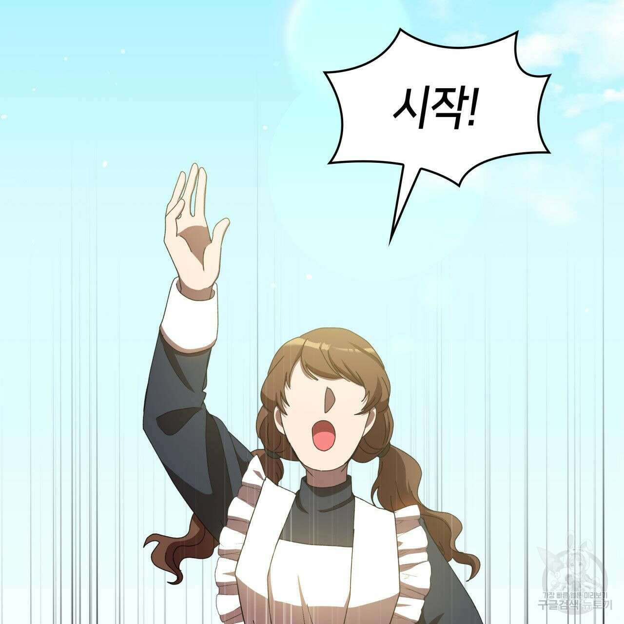 사랑받기 원하지 않는다 20화 9