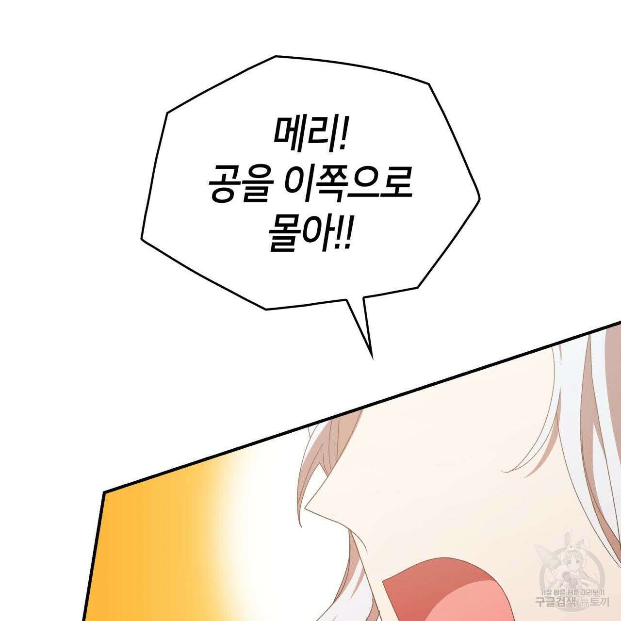 사랑받기 원하지 않는다 20화 17