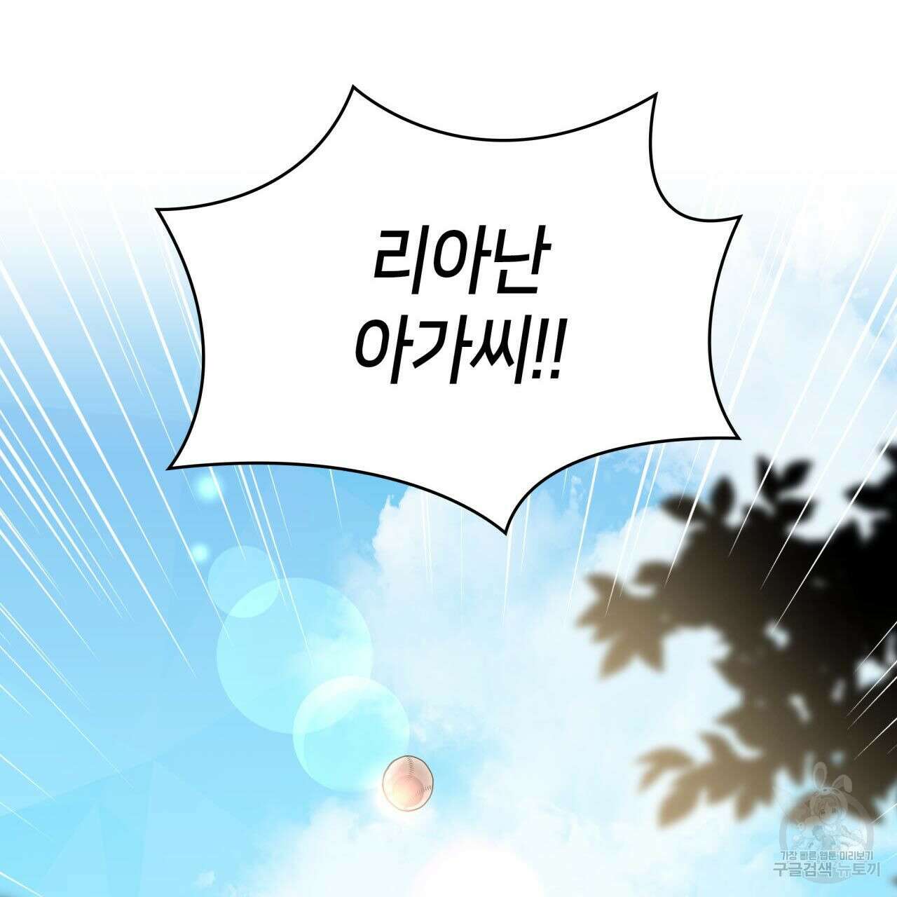 사랑받기 원하지 않는다 20화 30