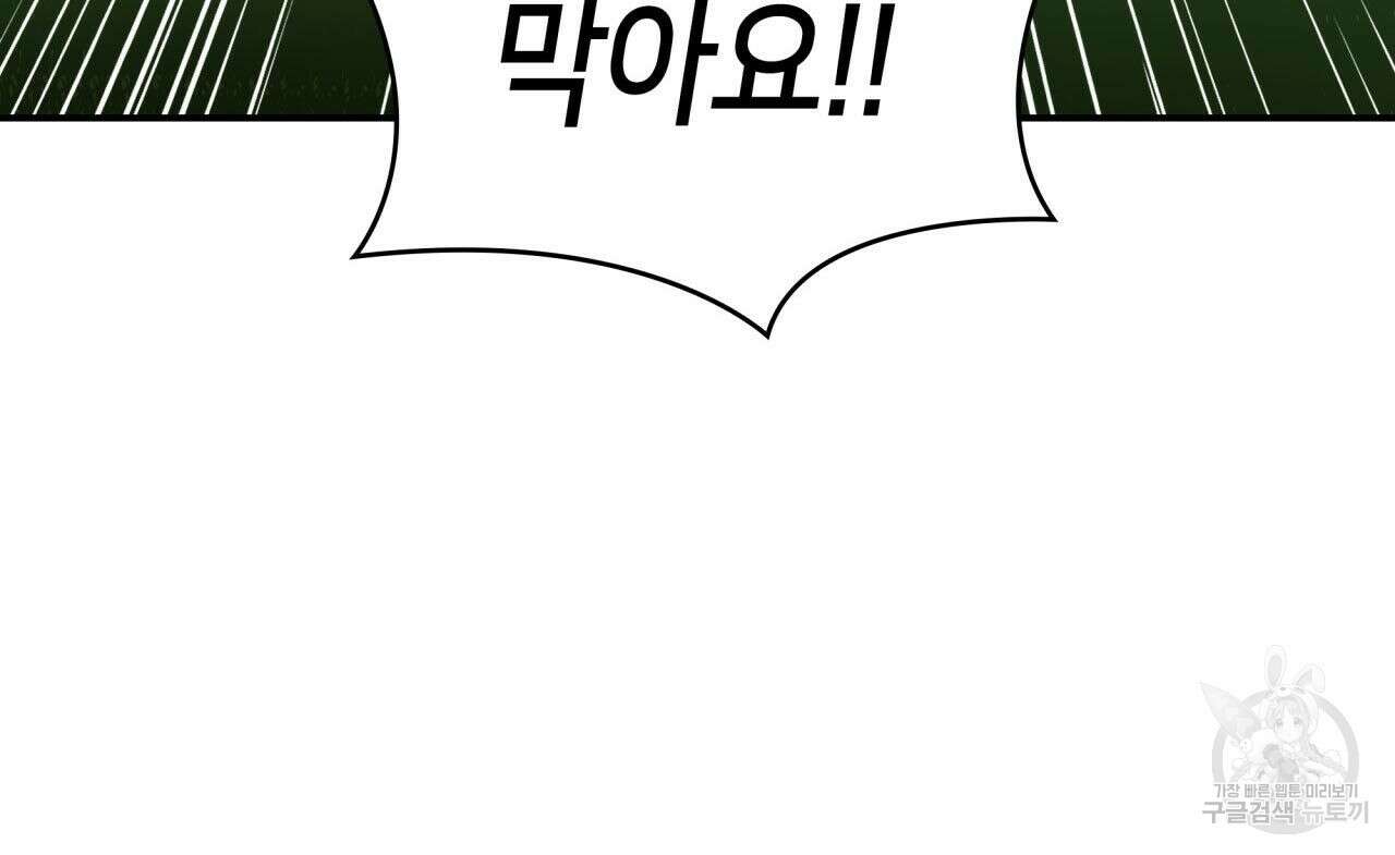사랑받기 원하지 않는다 20화 33