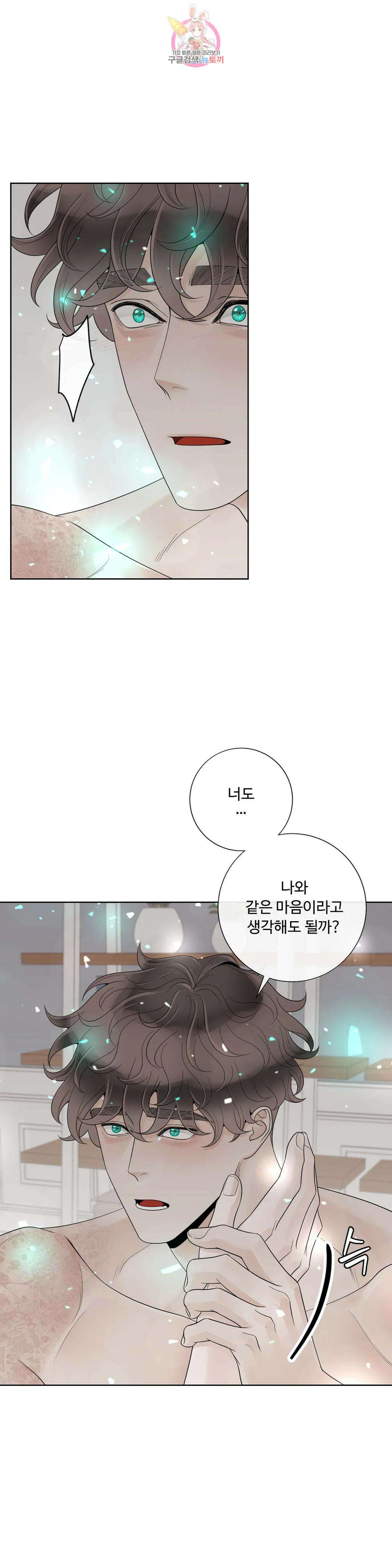 알파 메이트 외전 19화 4