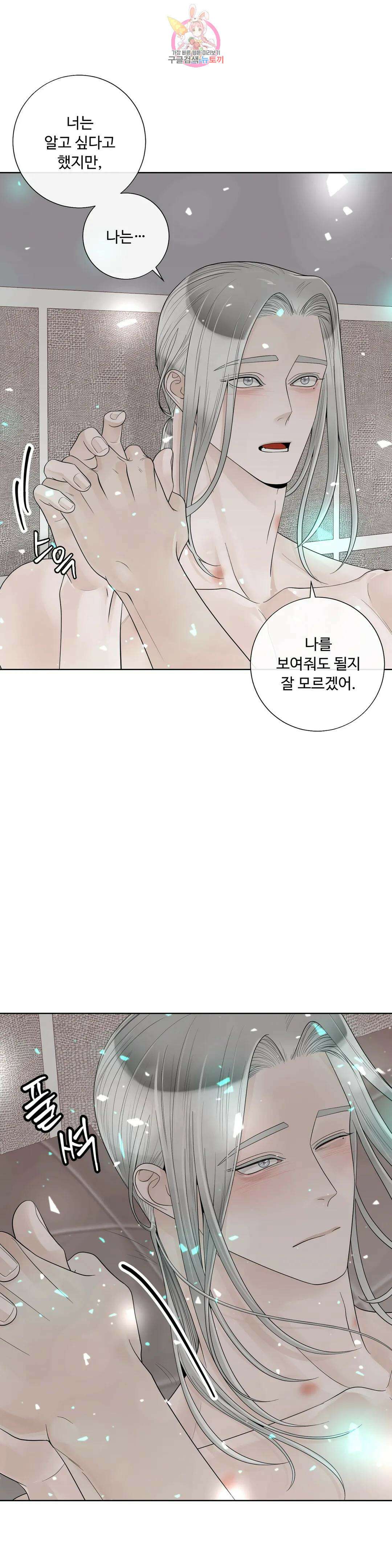 알파 메이트 외전 19화 5