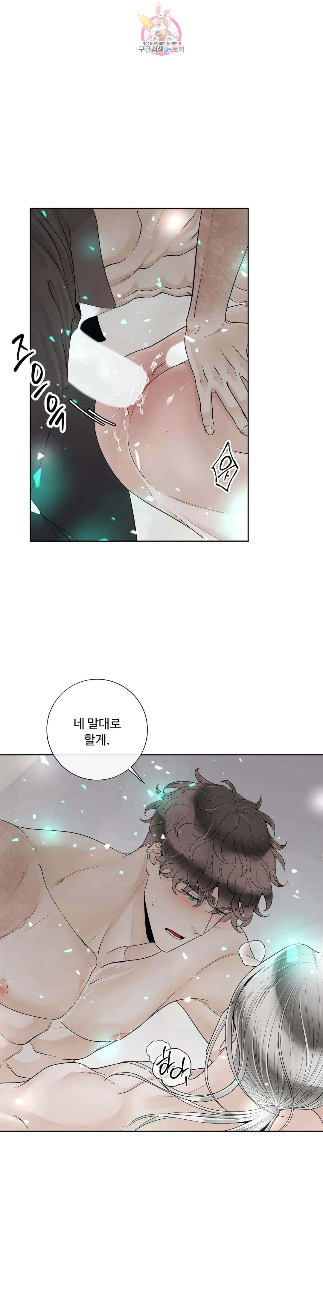 알파 메이트 외전 19화 13