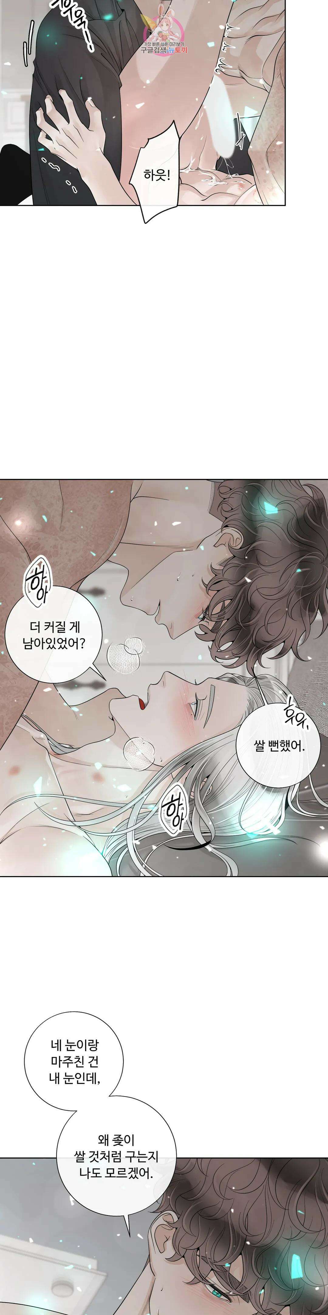 알파 메이트 외전 19화 19
